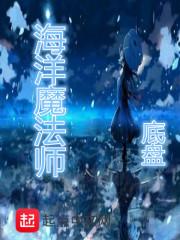 海洋魔术师阅读理解答案 海洋魔术师阅读理解答案