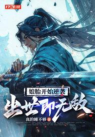 娘胎出生就满级的