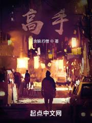 高手 高手
