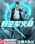 时空军火商 时空军火商